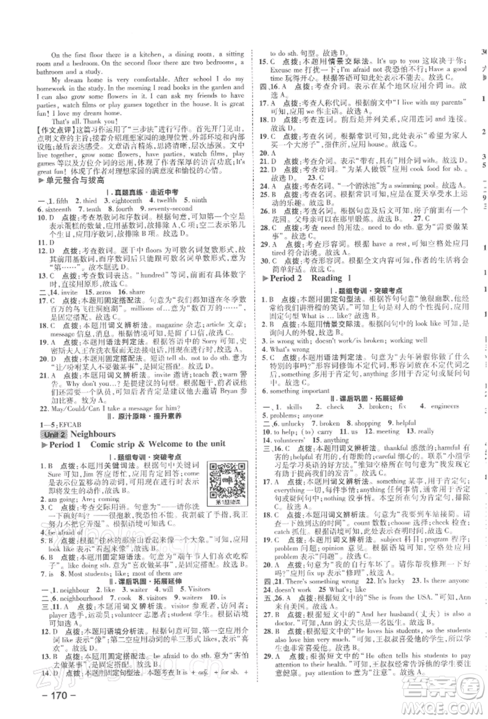 陜西人民教育出版社2022典中點綜合應(yīng)用創(chuàng)新題七年級英語下冊譯林版參考答案