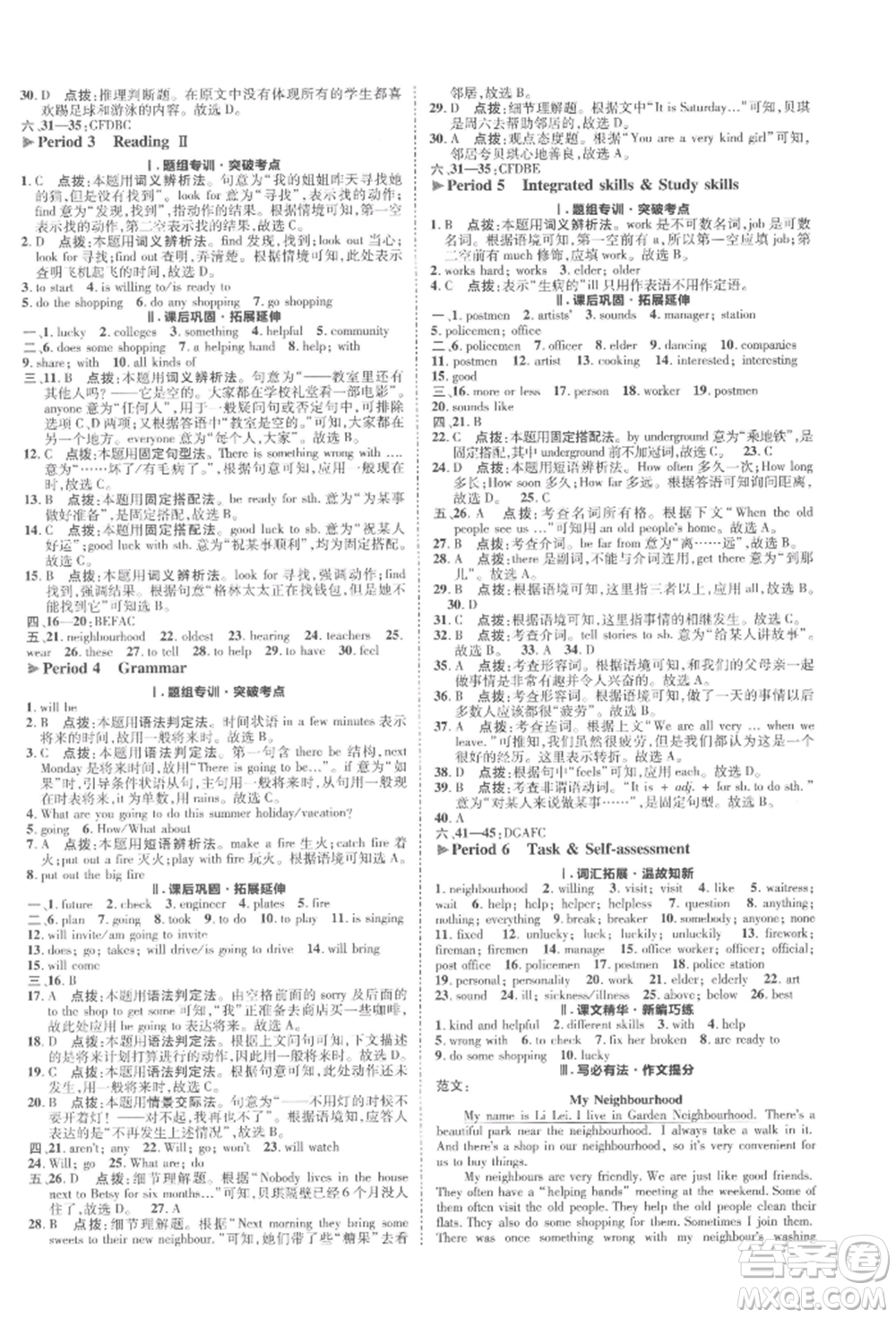 陜西人民教育出版社2022典中點綜合應(yīng)用創(chuàng)新題七年級英語下冊譯林版參考答案