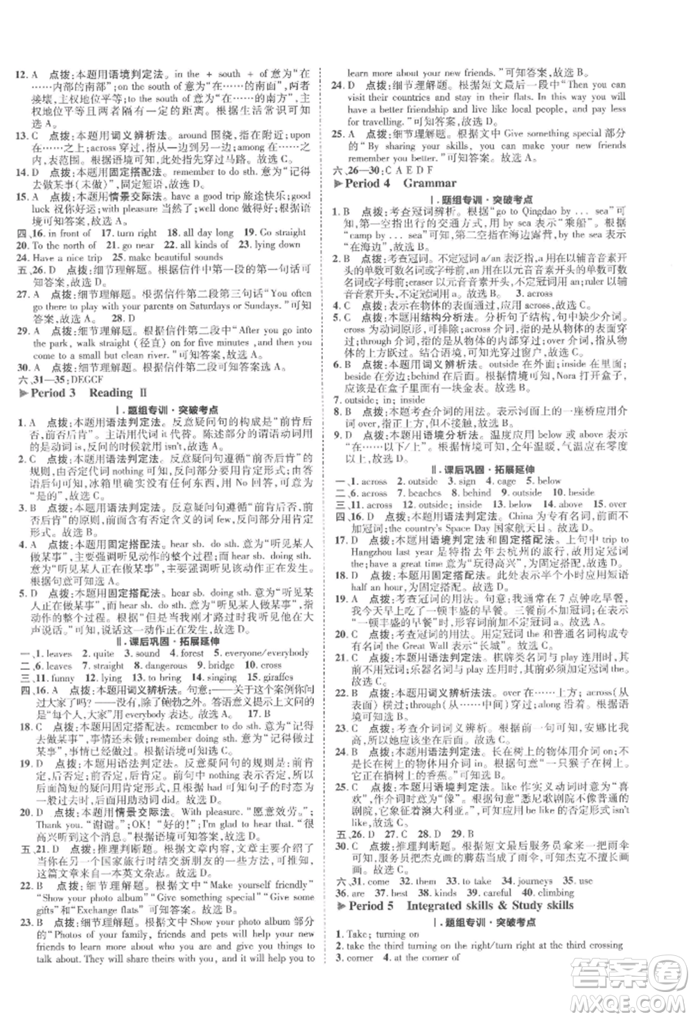 陜西人民教育出版社2022典中點綜合應(yīng)用創(chuàng)新題七年級英語下冊譯林版參考答案