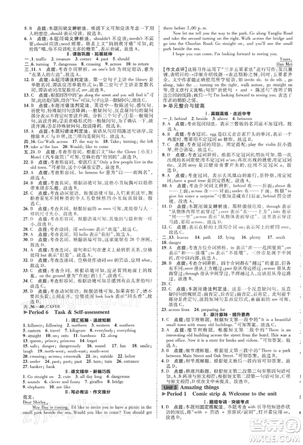 陜西人民教育出版社2022典中點綜合應(yīng)用創(chuàng)新題七年級英語下冊譯林版參考答案