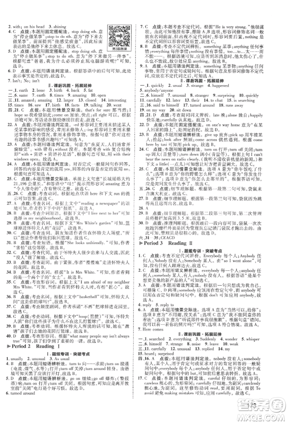 陜西人民教育出版社2022典中點綜合應(yīng)用創(chuàng)新題七年級英語下冊譯林版參考答案