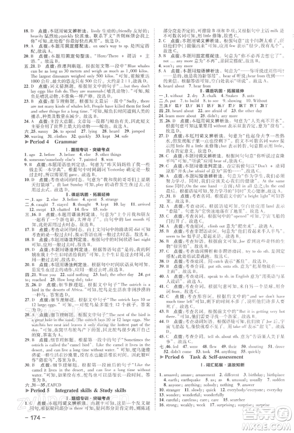 陜西人民教育出版社2022典中點綜合應(yīng)用創(chuàng)新題七年級英語下冊譯林版參考答案