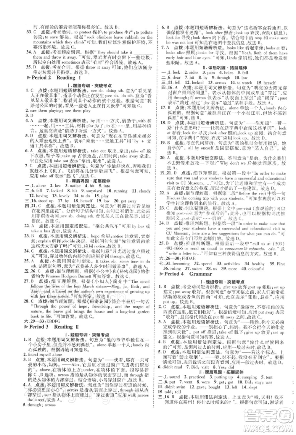 陜西人民教育出版社2022典中點綜合應(yīng)用創(chuàng)新題七年級英語下冊譯林版參考答案