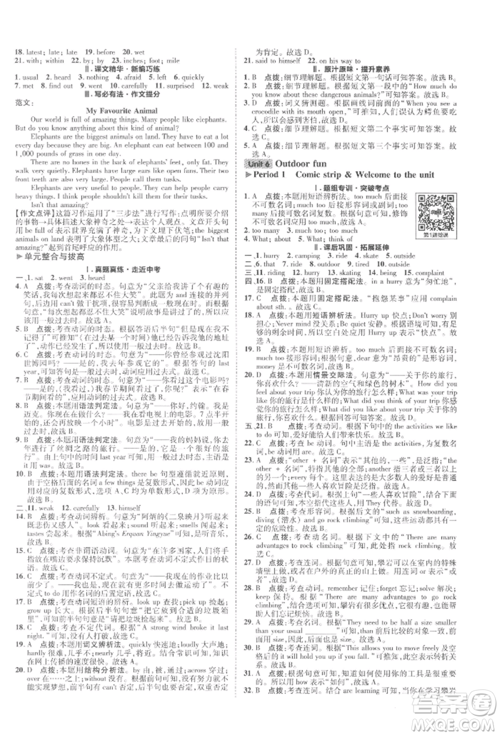 陜西人民教育出版社2022典中點綜合應(yīng)用創(chuàng)新題七年級英語下冊譯林版參考答案