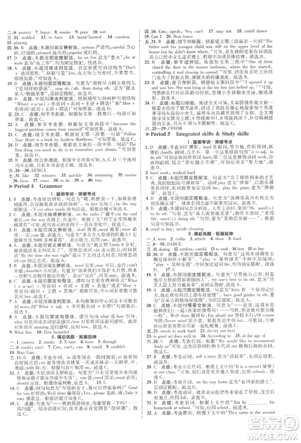 陜西人民教育出版社2022典中點綜合應(yīng)用創(chuàng)新題七年級英語下冊譯林版參考答案