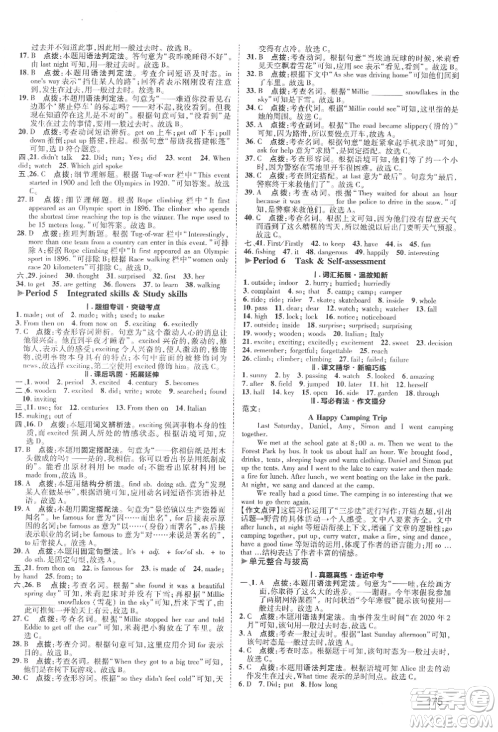 陜西人民教育出版社2022典中點綜合應(yīng)用創(chuàng)新題七年級英語下冊譯林版參考答案