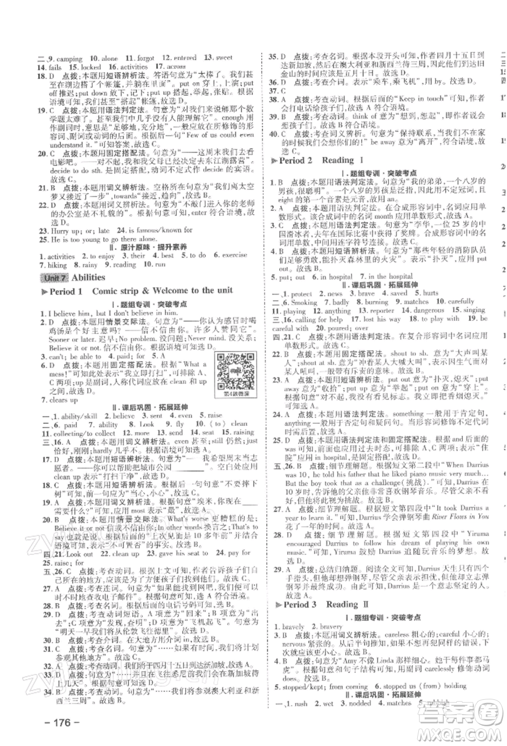 陜西人民教育出版社2022典中點綜合應(yīng)用創(chuàng)新題七年級英語下冊譯林版參考答案