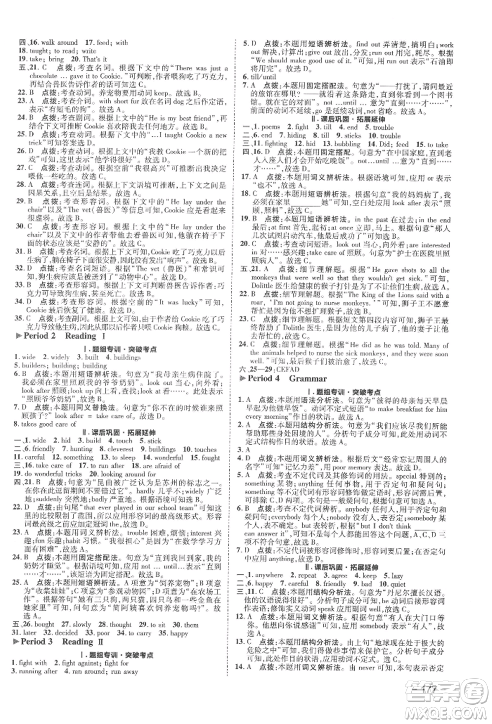 陜西人民教育出版社2022典中點綜合應(yīng)用創(chuàng)新題七年級英語下冊譯林版參考答案