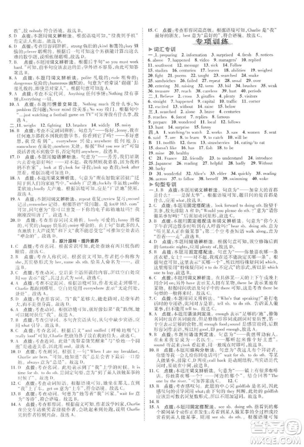 陜西人民教育出版社2022典中點綜合應(yīng)用創(chuàng)新題七年級英語下冊譯林版參考答案