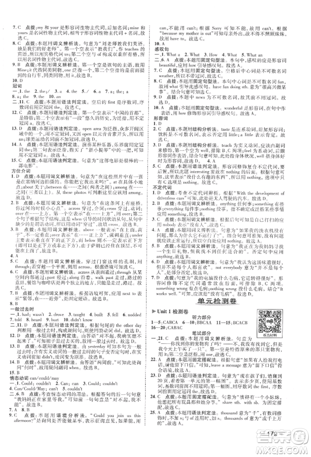 陜西人民教育出版社2022典中點綜合應(yīng)用創(chuàng)新題七年級英語下冊譯林版參考答案