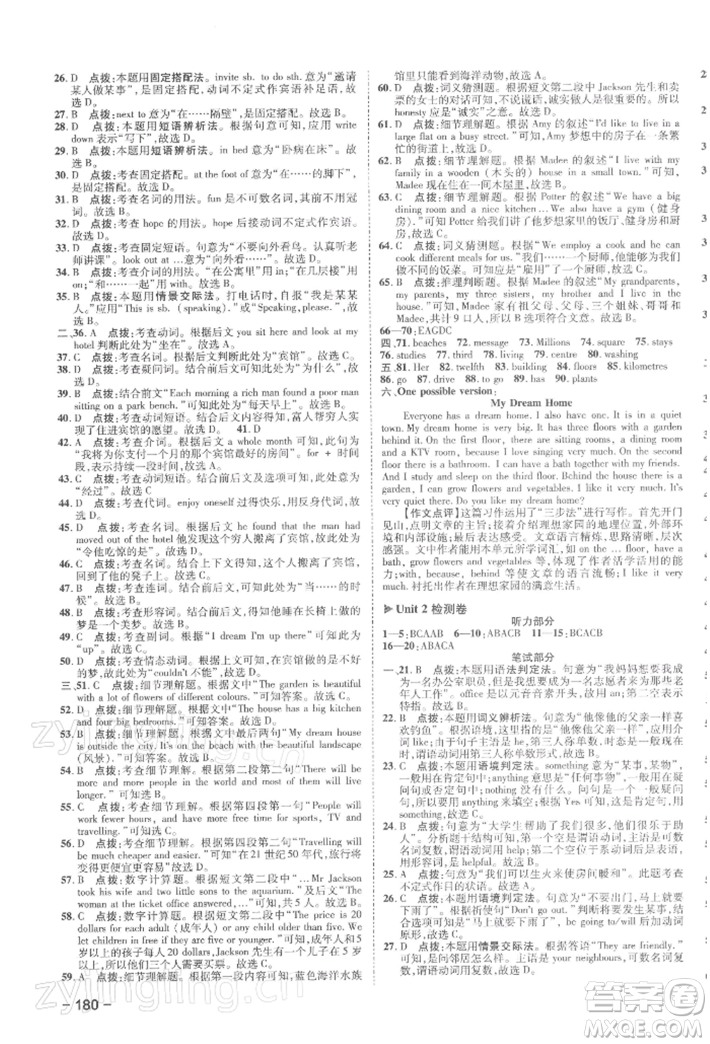 陜西人民教育出版社2022典中點綜合應(yīng)用創(chuàng)新題七年級英語下冊譯林版參考答案