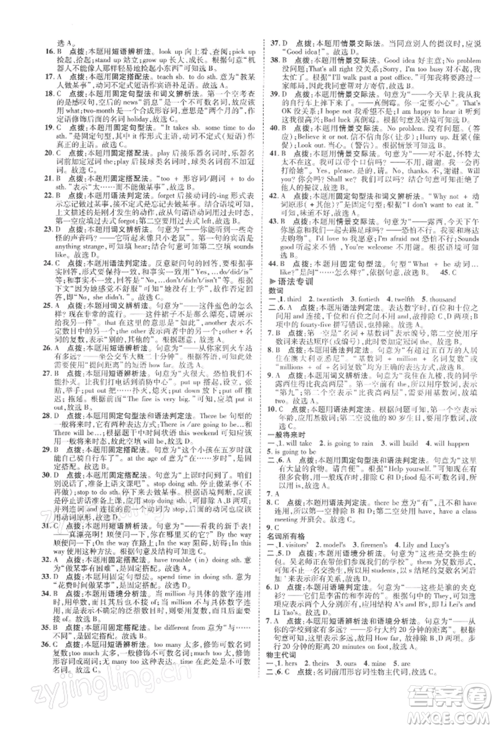 陜西人民教育出版社2022典中點綜合應(yīng)用創(chuàng)新題七年級英語下冊譯林版參考答案