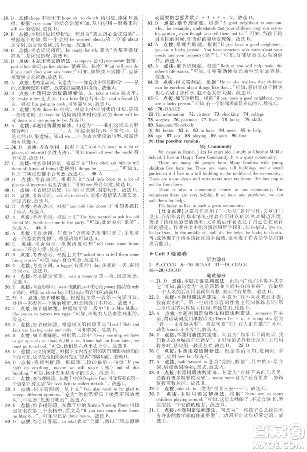 陜西人民教育出版社2022典中點綜合應(yīng)用創(chuàng)新題七年級英語下冊譯林版參考答案