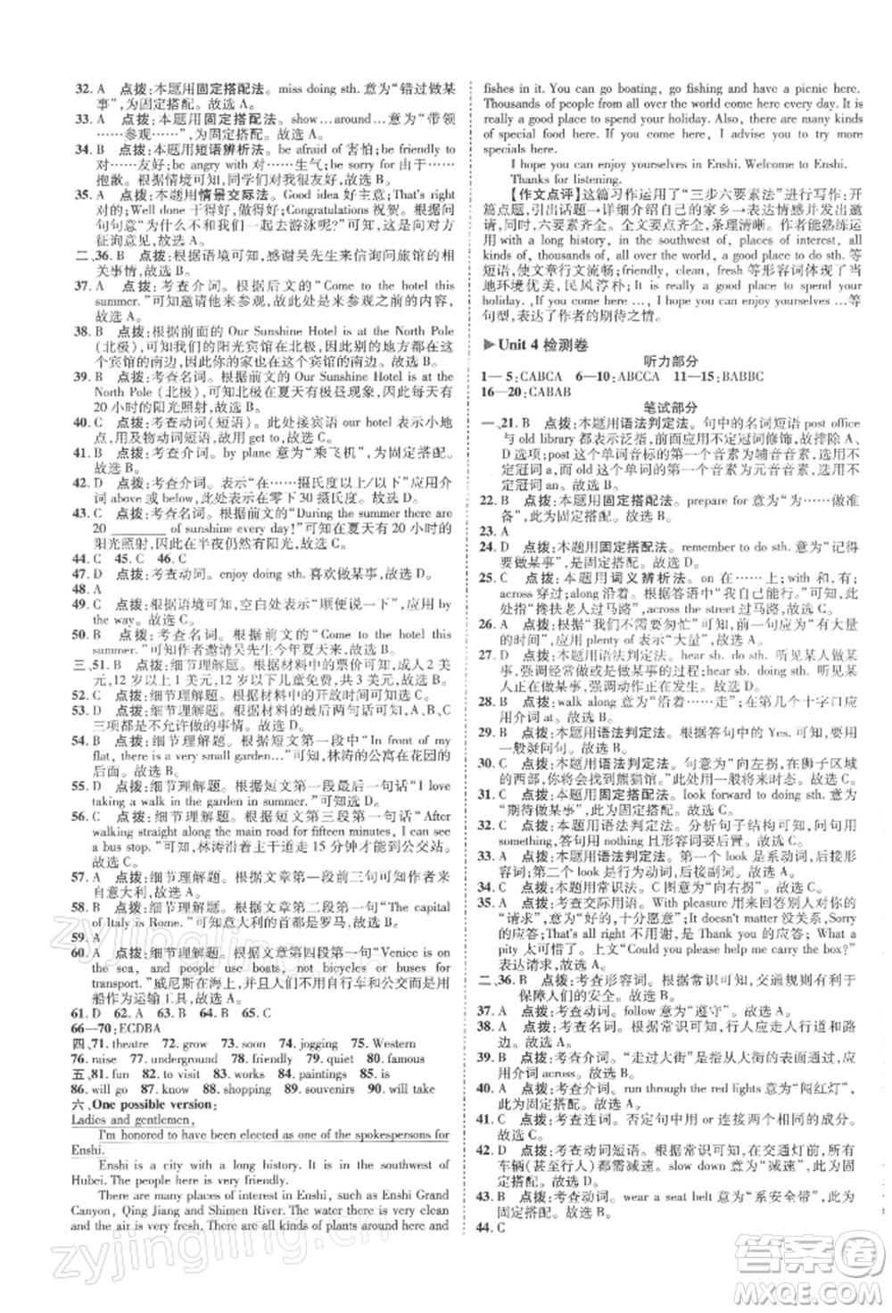 陜西人民教育出版社2022典中點綜合應(yīng)用創(chuàng)新題七年級英語下冊譯林版參考答案