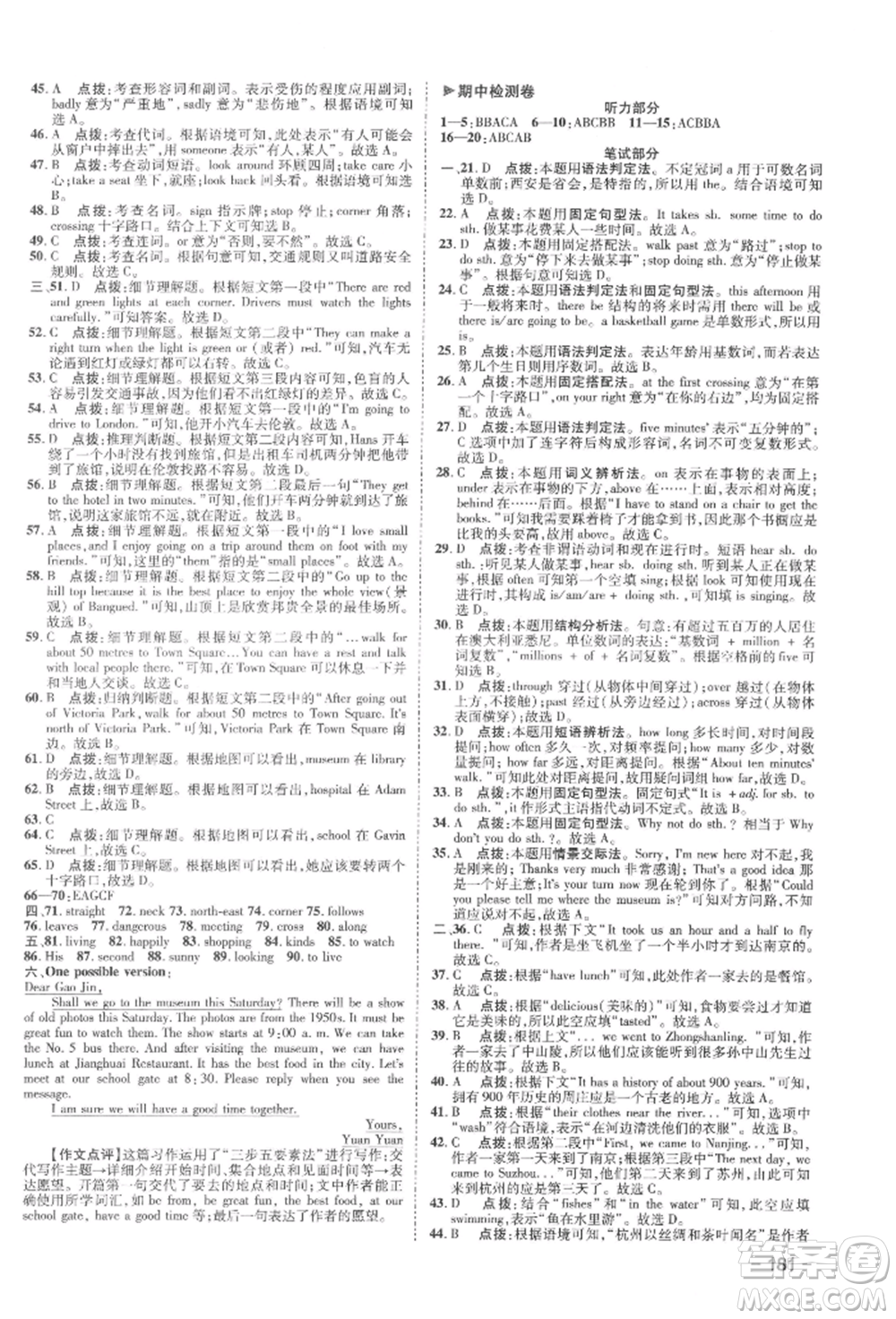 陜西人民教育出版社2022典中點綜合應(yīng)用創(chuàng)新題七年級英語下冊譯林版參考答案