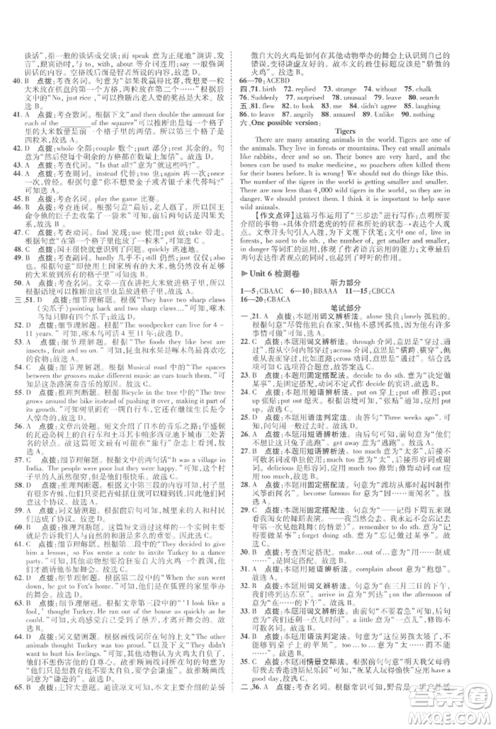 陜西人民教育出版社2022典中點綜合應(yīng)用創(chuàng)新題七年級英語下冊譯林版參考答案