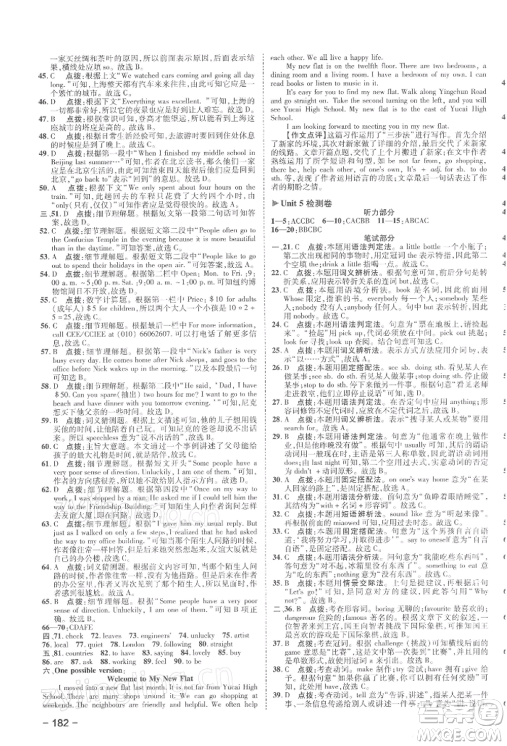 陜西人民教育出版社2022典中點綜合應(yīng)用創(chuàng)新題七年級英語下冊譯林版參考答案