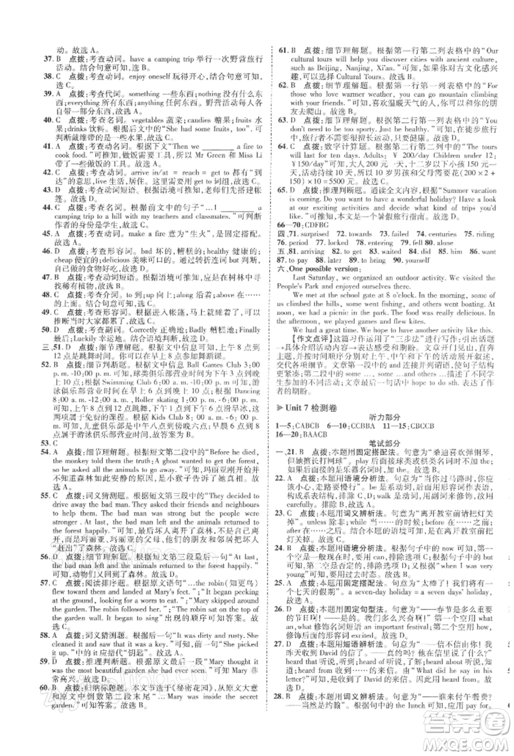 陜西人民教育出版社2022典中點綜合應(yīng)用創(chuàng)新題七年級英語下冊譯林版參考答案