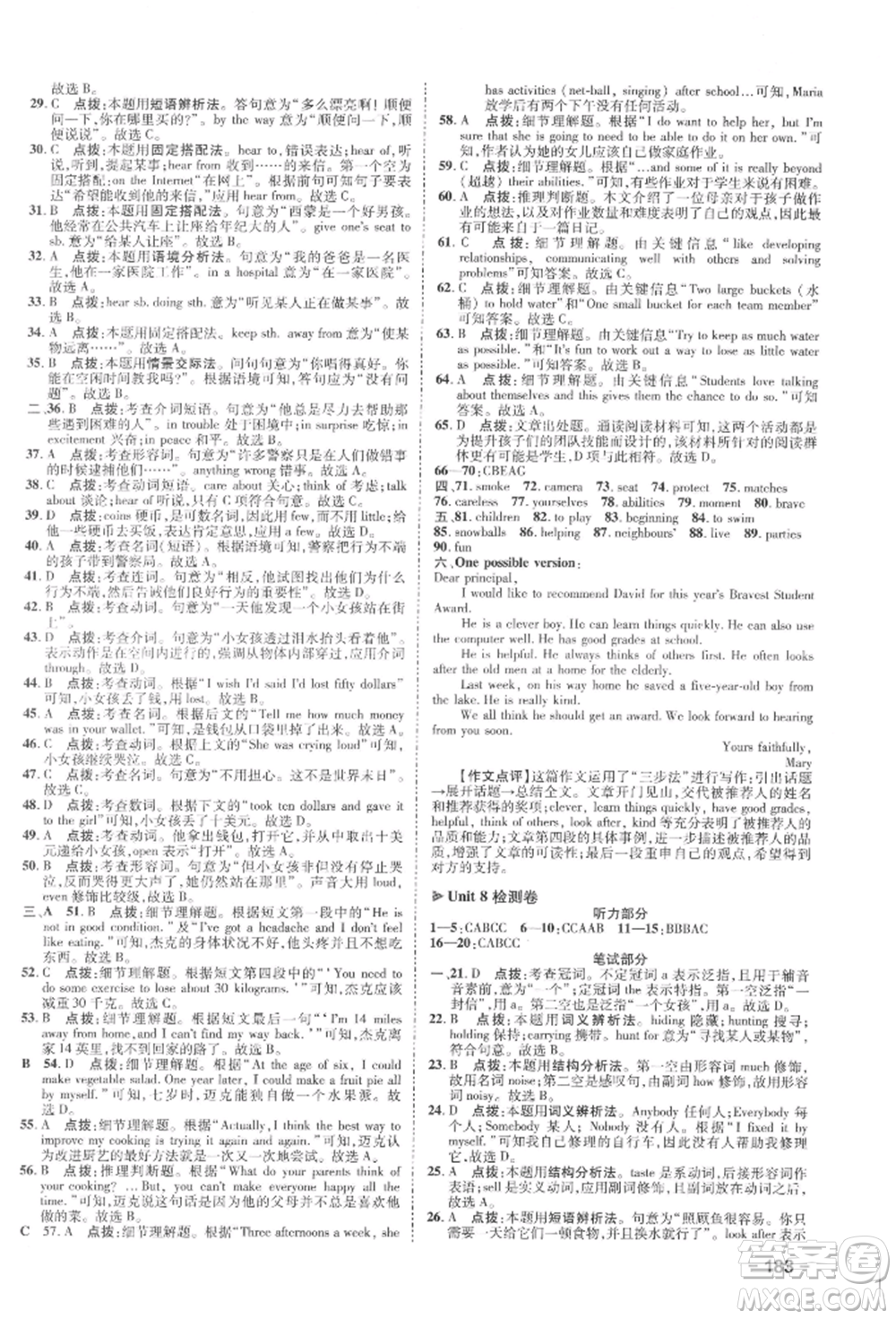 陜西人民教育出版社2022典中點綜合應(yīng)用創(chuàng)新題七年級英語下冊譯林版參考答案