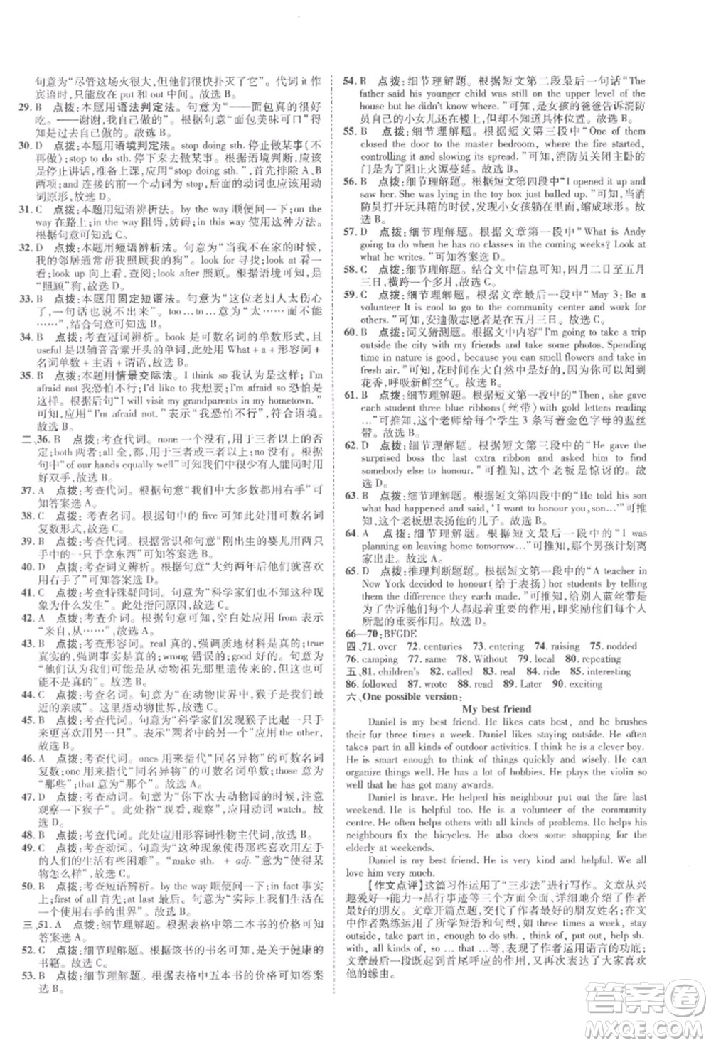 陜西人民教育出版社2022典中點綜合應(yīng)用創(chuàng)新題七年級英語下冊譯林版參考答案