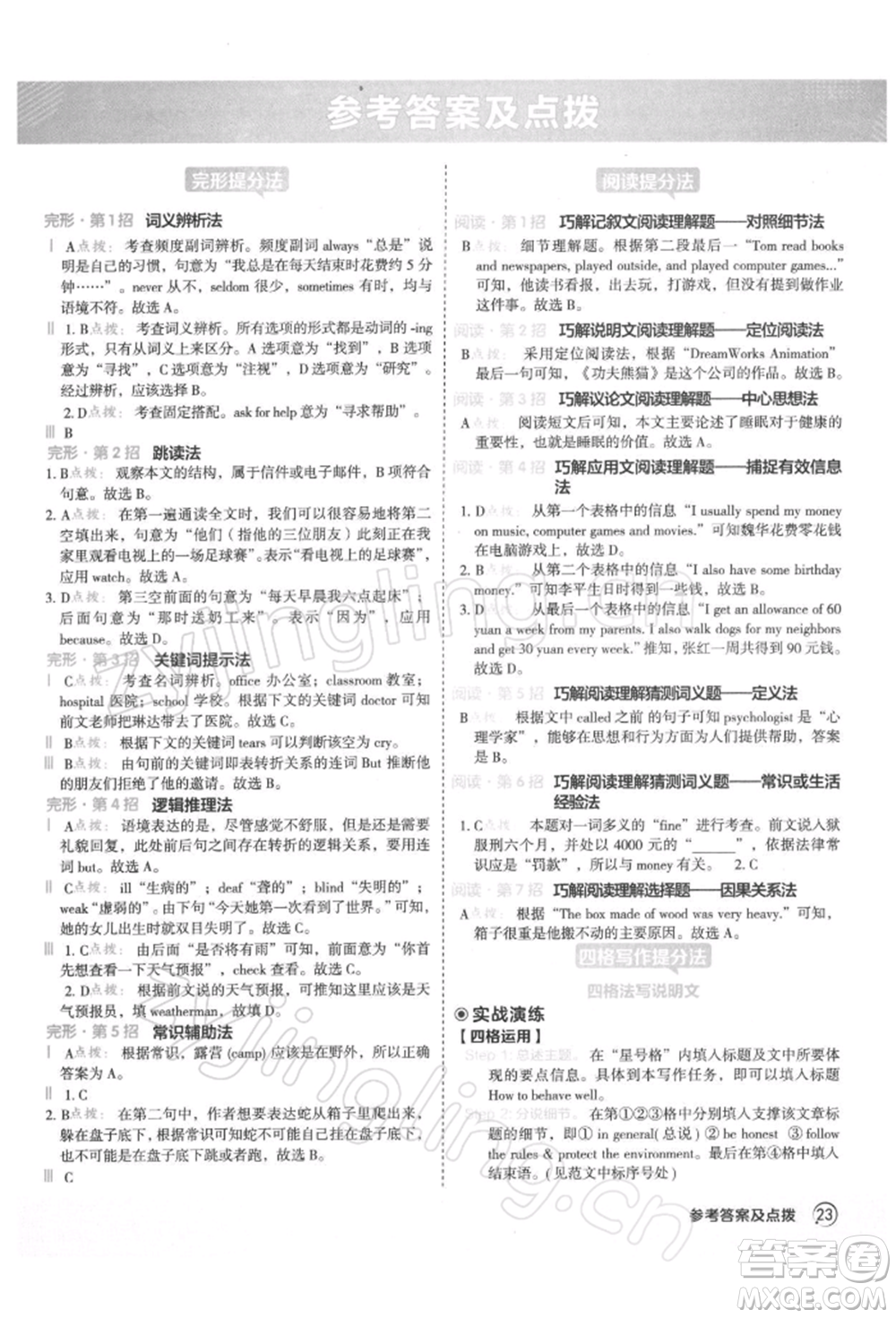 陜西人民教育出版社2022典中點綜合應(yīng)用創(chuàng)新題七年級英語下冊譯林版參考答案