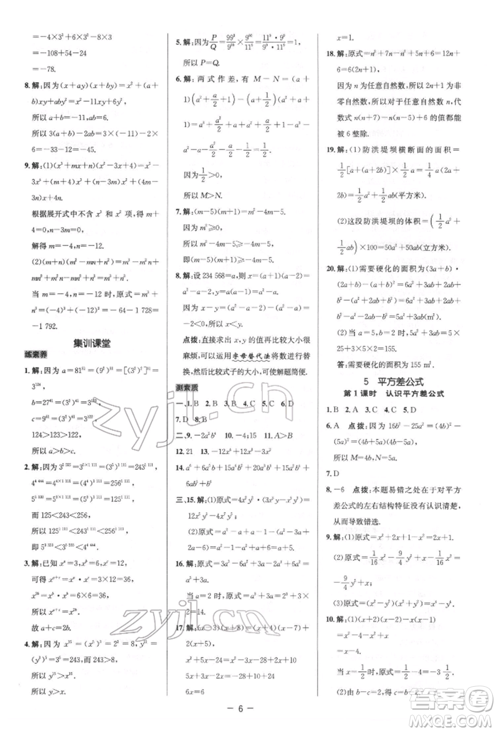 陜西人民教育出版社2022典中點(diǎn)綜合應(yīng)用創(chuàng)新題七年級(jí)數(shù)學(xué)下冊(cè)北師大版參考答案