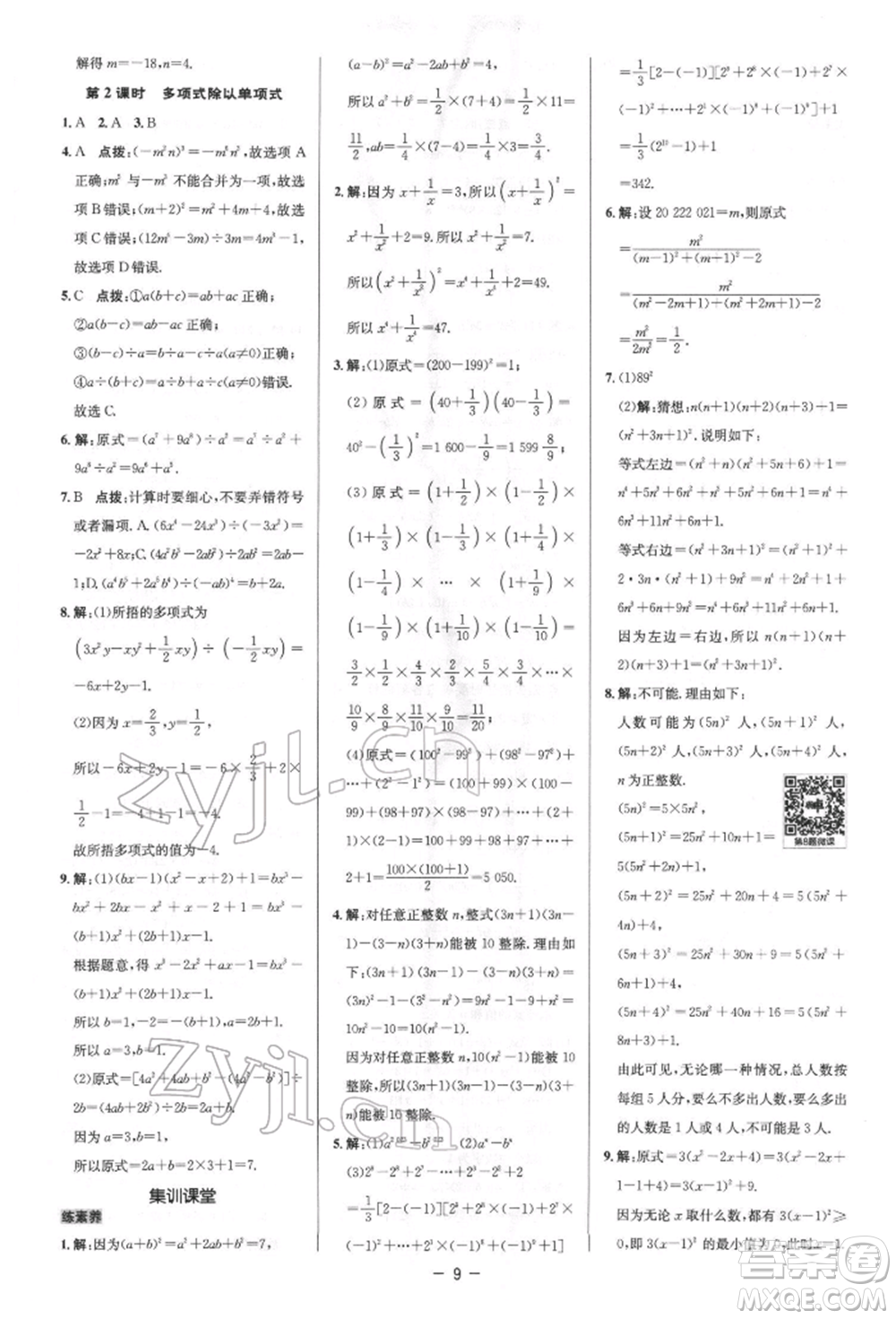 陜西人民教育出版社2022典中點(diǎn)綜合應(yīng)用創(chuàng)新題七年級(jí)數(shù)學(xué)下冊(cè)北師大版參考答案