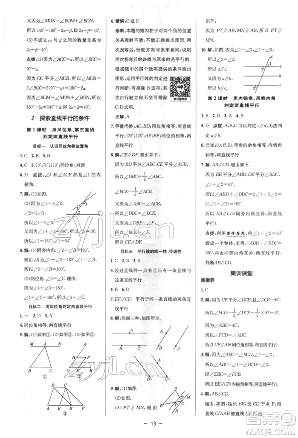 陜西人民教育出版社2022典中點(diǎn)綜合應(yīng)用創(chuàng)新題七年級(jí)數(shù)學(xué)下冊(cè)北師大版參考答案