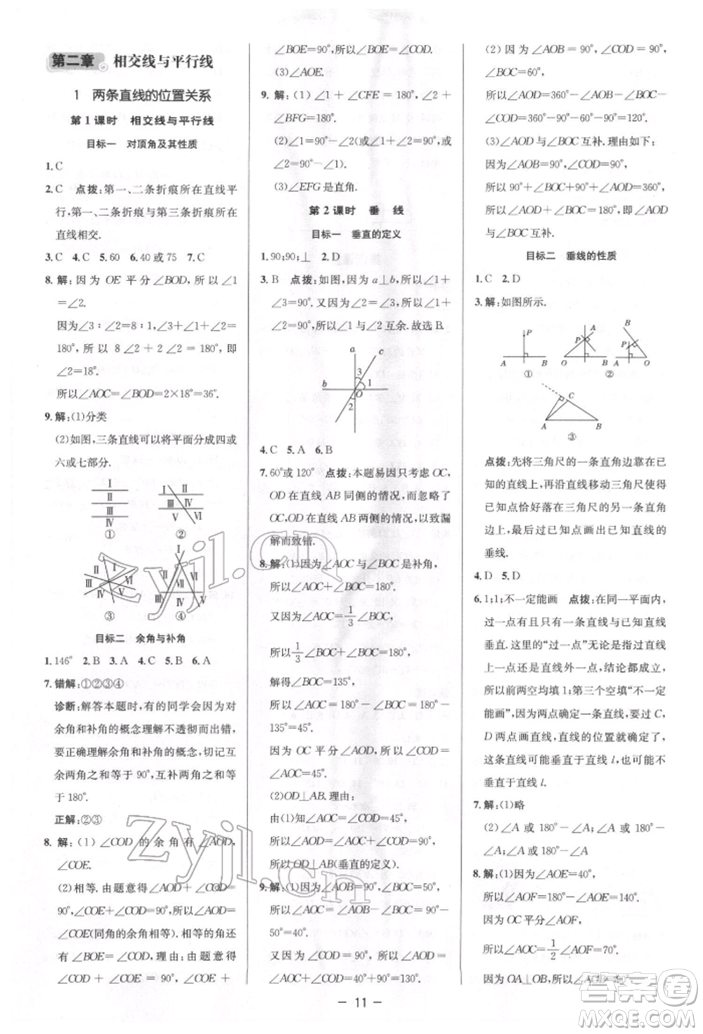 陜西人民教育出版社2022典中點(diǎn)綜合應(yīng)用創(chuàng)新題七年級(jí)數(shù)學(xué)下冊(cè)北師大版參考答案