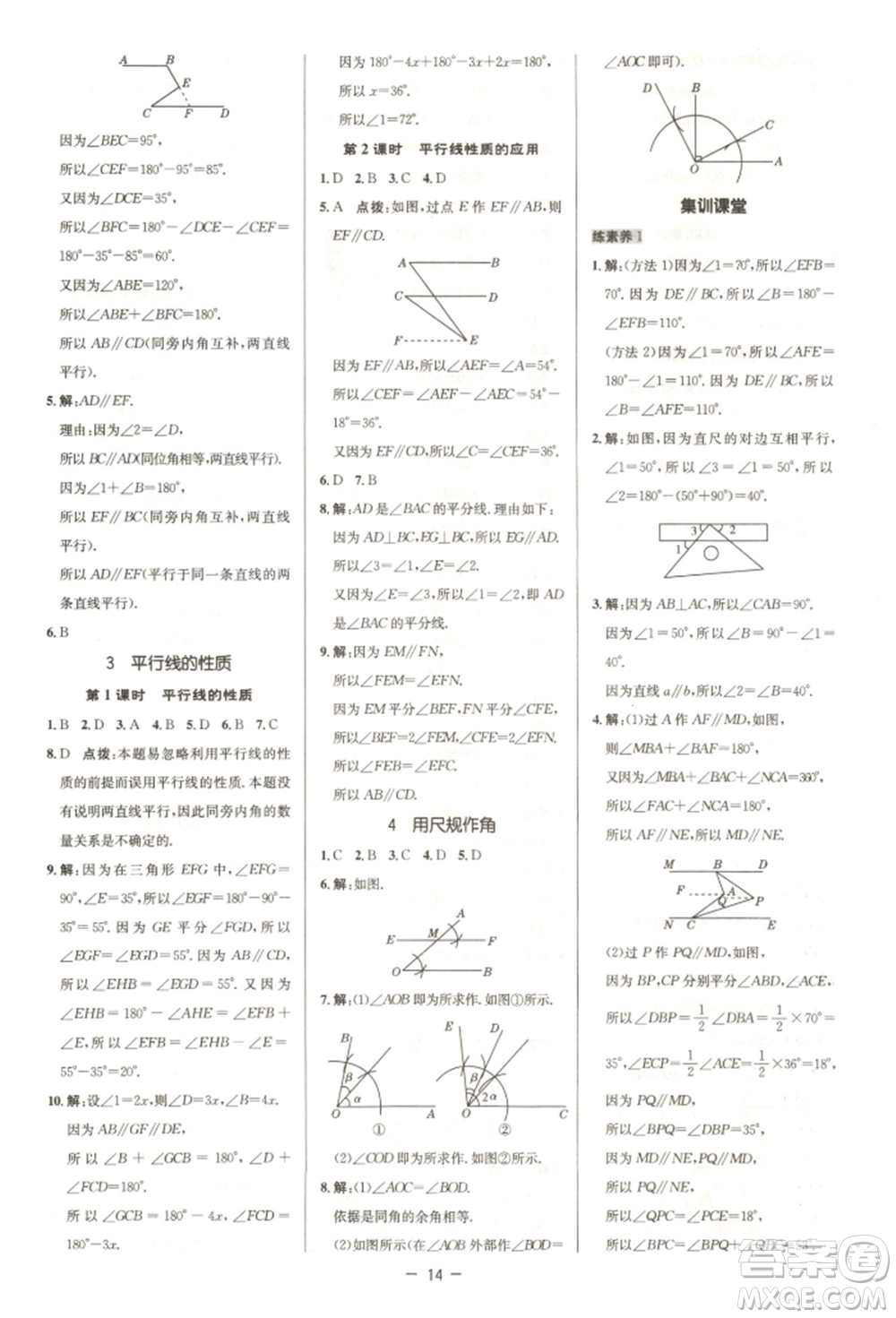 陜西人民教育出版社2022典中點(diǎn)綜合應(yīng)用創(chuàng)新題七年級(jí)數(shù)學(xué)下冊(cè)北師大版參考答案