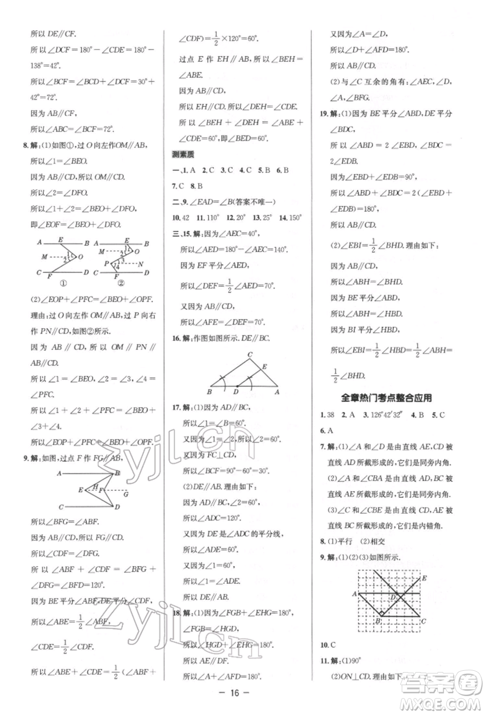 陜西人民教育出版社2022典中點(diǎn)綜合應(yīng)用創(chuàng)新題七年級(jí)數(shù)學(xué)下冊(cè)北師大版參考答案