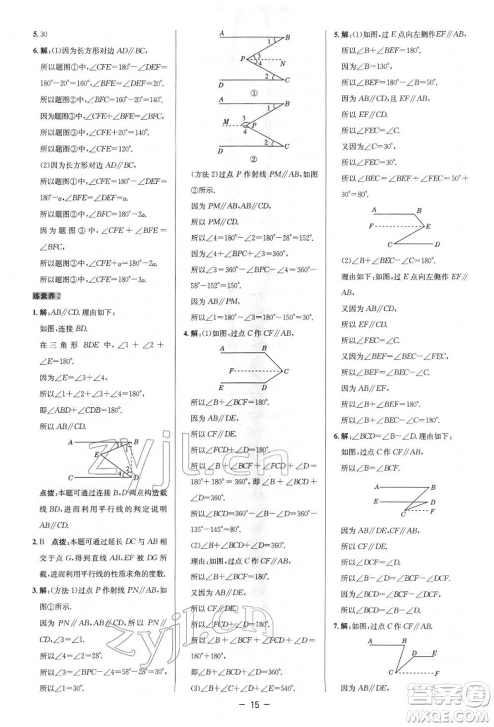 陜西人民教育出版社2022典中點(diǎn)綜合應(yīng)用創(chuàng)新題七年級(jí)數(shù)學(xué)下冊(cè)北師大版參考答案