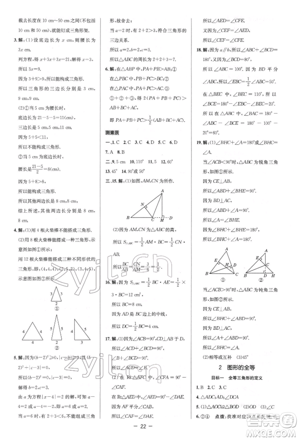 陜西人民教育出版社2022典中點(diǎn)綜合應(yīng)用創(chuàng)新題七年級(jí)數(shù)學(xué)下冊(cè)北師大版參考答案