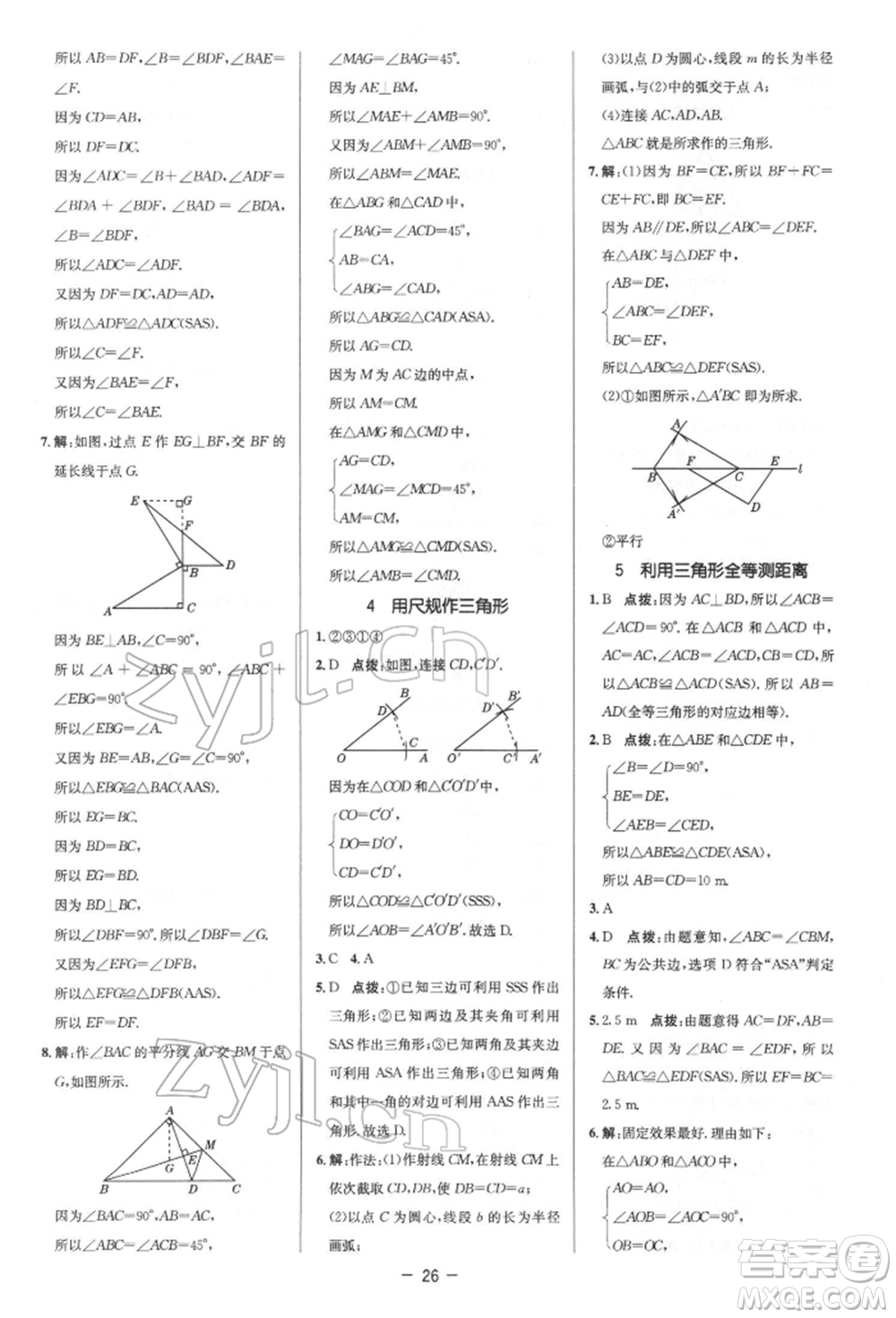 陜西人民教育出版社2022典中點(diǎn)綜合應(yīng)用創(chuàng)新題七年級(jí)數(shù)學(xué)下冊(cè)北師大版參考答案