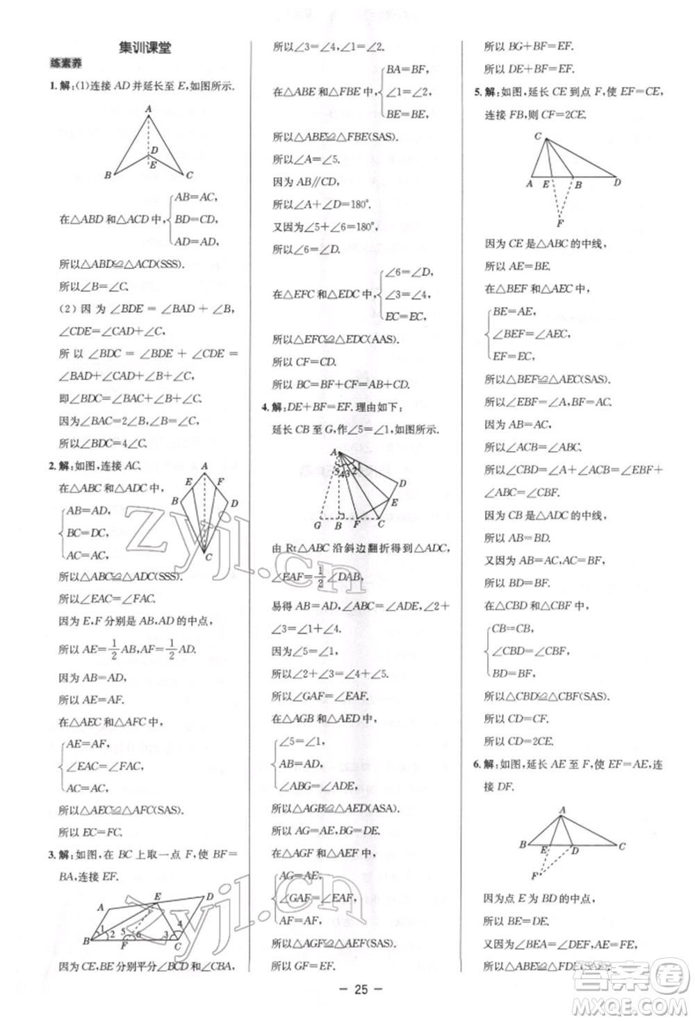 陜西人民教育出版社2022典中點(diǎn)綜合應(yīng)用創(chuàng)新題七年級(jí)數(shù)學(xué)下冊(cè)北師大版參考答案