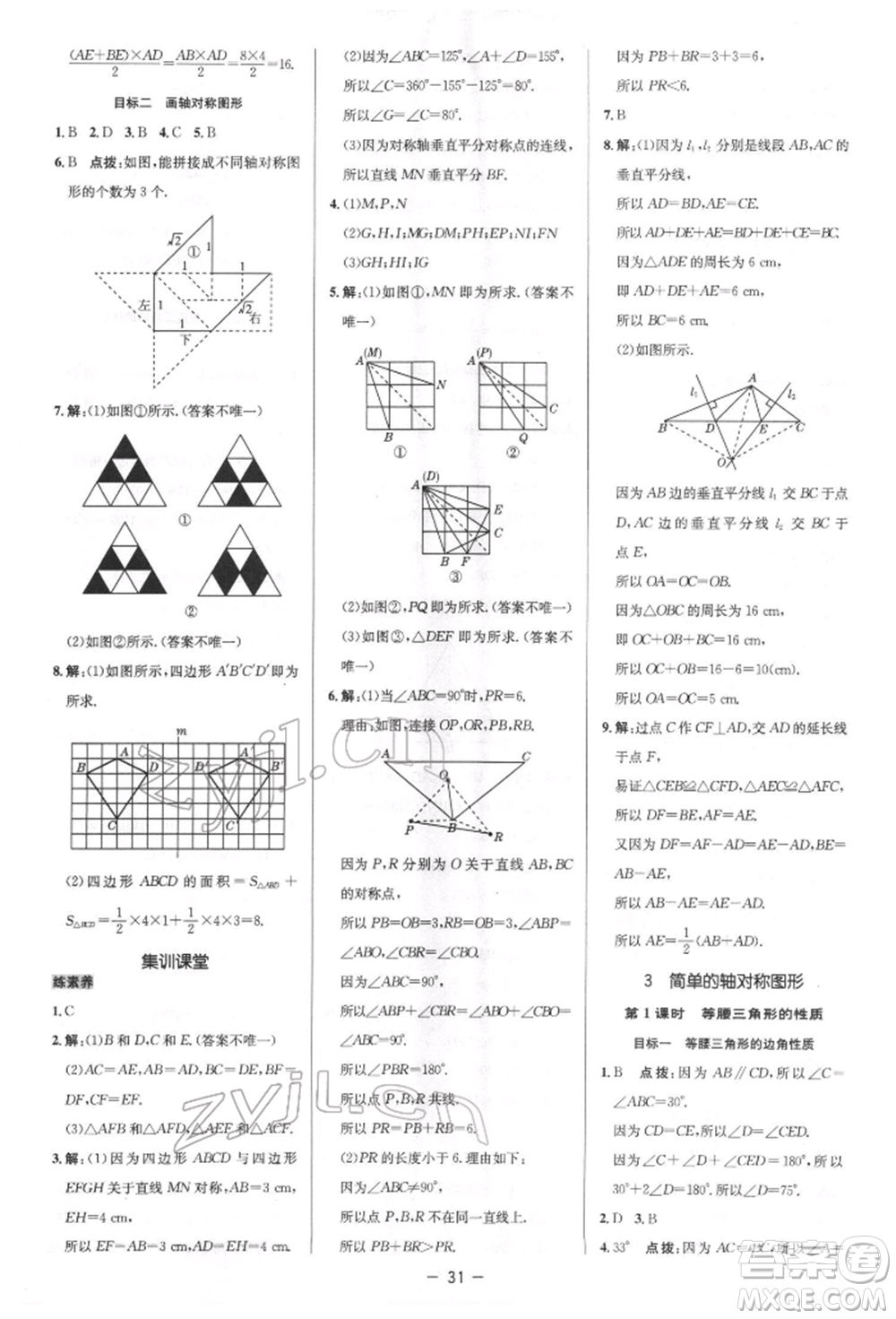 陜西人民教育出版社2022典中點(diǎn)綜合應(yīng)用創(chuàng)新題七年級(jí)數(shù)學(xué)下冊(cè)北師大版參考答案