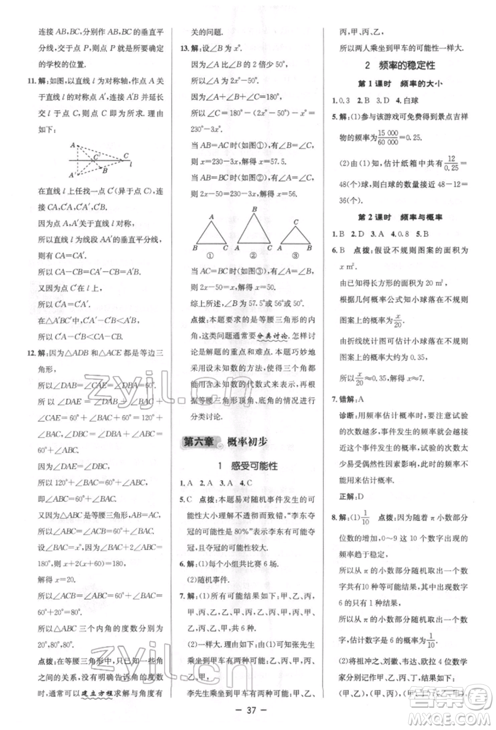 陜西人民教育出版社2022典中點(diǎn)綜合應(yīng)用創(chuàng)新題七年級(jí)數(shù)學(xué)下冊(cè)北師大版參考答案