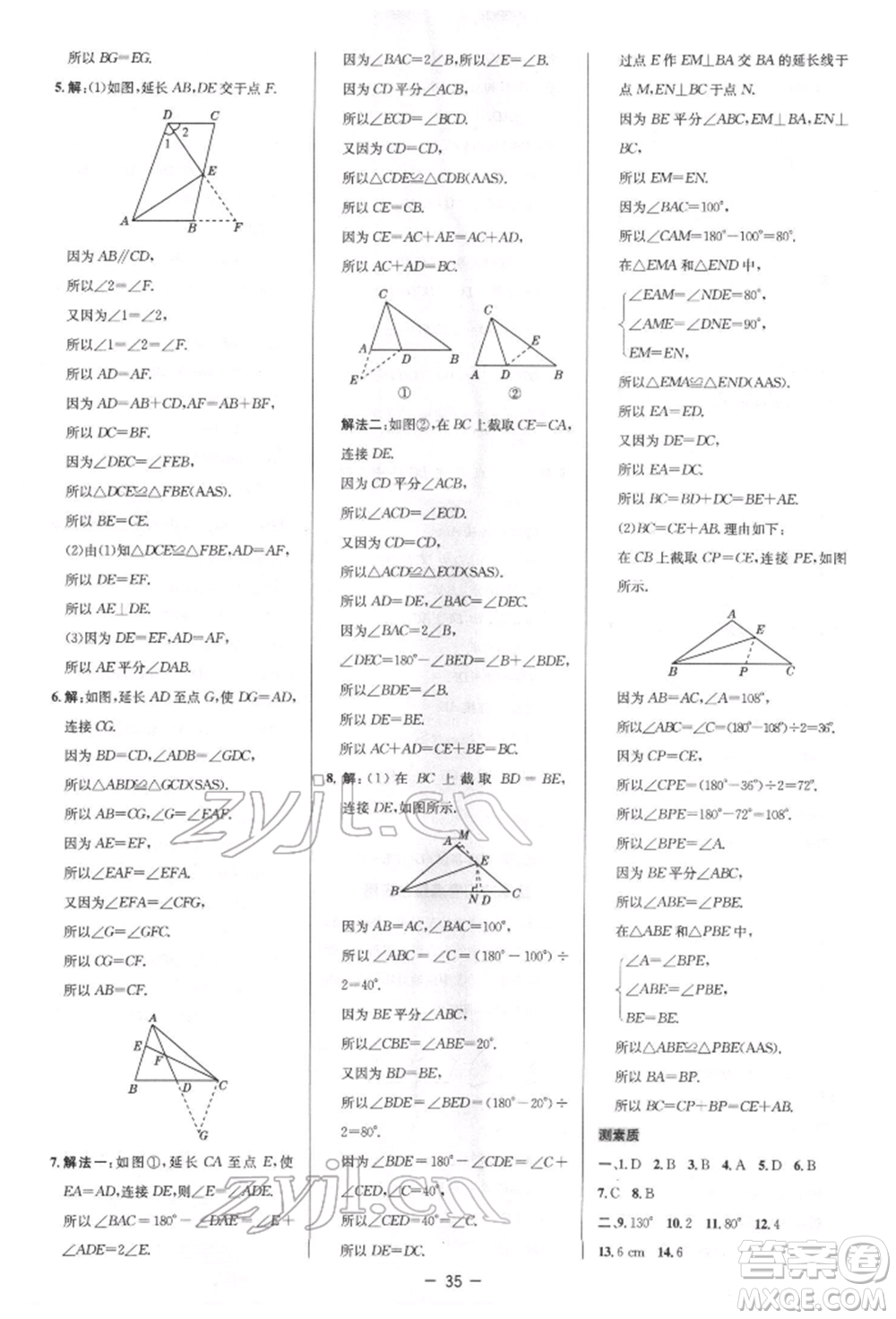 陜西人民教育出版社2022典中點(diǎn)綜合應(yīng)用創(chuàng)新題七年級(jí)數(shù)學(xué)下冊(cè)北師大版參考答案