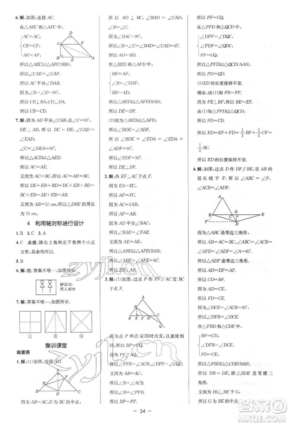 陜西人民教育出版社2022典中點(diǎn)綜合應(yīng)用創(chuàng)新題七年級(jí)數(shù)學(xué)下冊(cè)北師大版參考答案