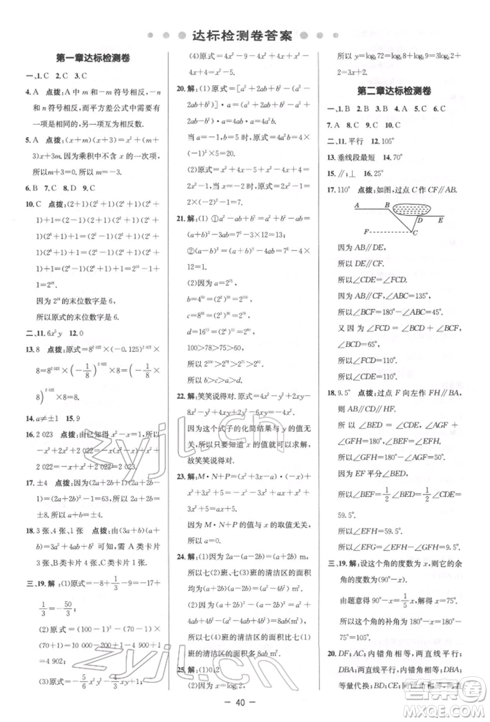 陜西人民教育出版社2022典中點(diǎn)綜合應(yīng)用創(chuàng)新題七年級(jí)數(shù)學(xué)下冊(cè)北師大版參考答案