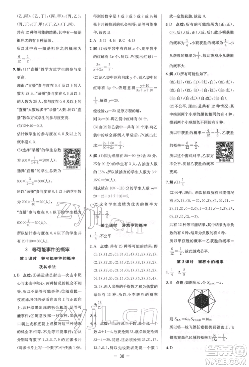 陜西人民教育出版社2022典中點(diǎn)綜合應(yīng)用創(chuàng)新題七年級(jí)數(shù)學(xué)下冊(cè)北師大版參考答案