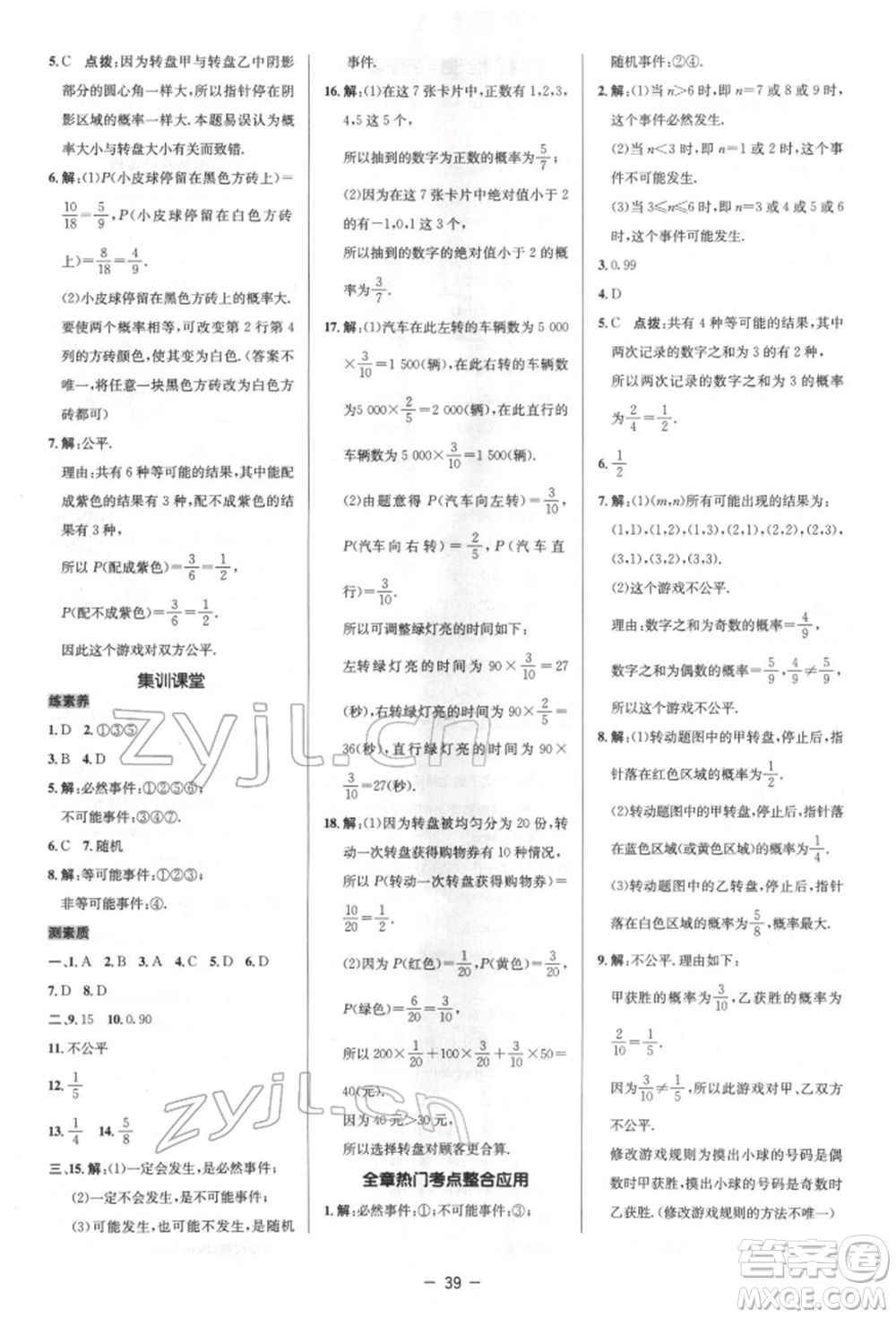 陜西人民教育出版社2022典中點(diǎn)綜合應(yīng)用創(chuàng)新題七年級(jí)數(shù)學(xué)下冊(cè)北師大版參考答案