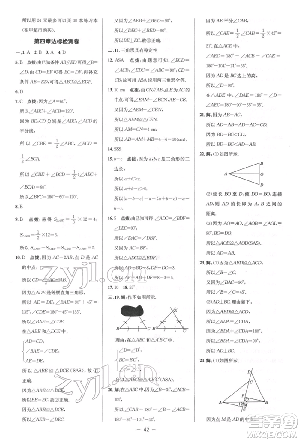 陜西人民教育出版社2022典中點(diǎn)綜合應(yīng)用創(chuàng)新題七年級(jí)數(shù)學(xué)下冊(cè)北師大版參考答案