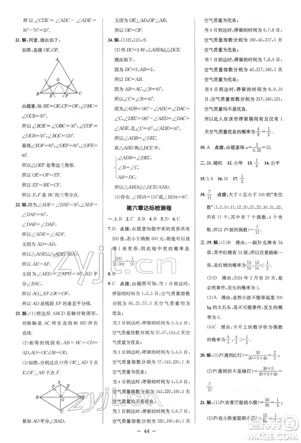 陜西人民教育出版社2022典中點(diǎn)綜合應(yīng)用創(chuàng)新題七年級(jí)數(shù)學(xué)下冊(cè)北師大版參考答案