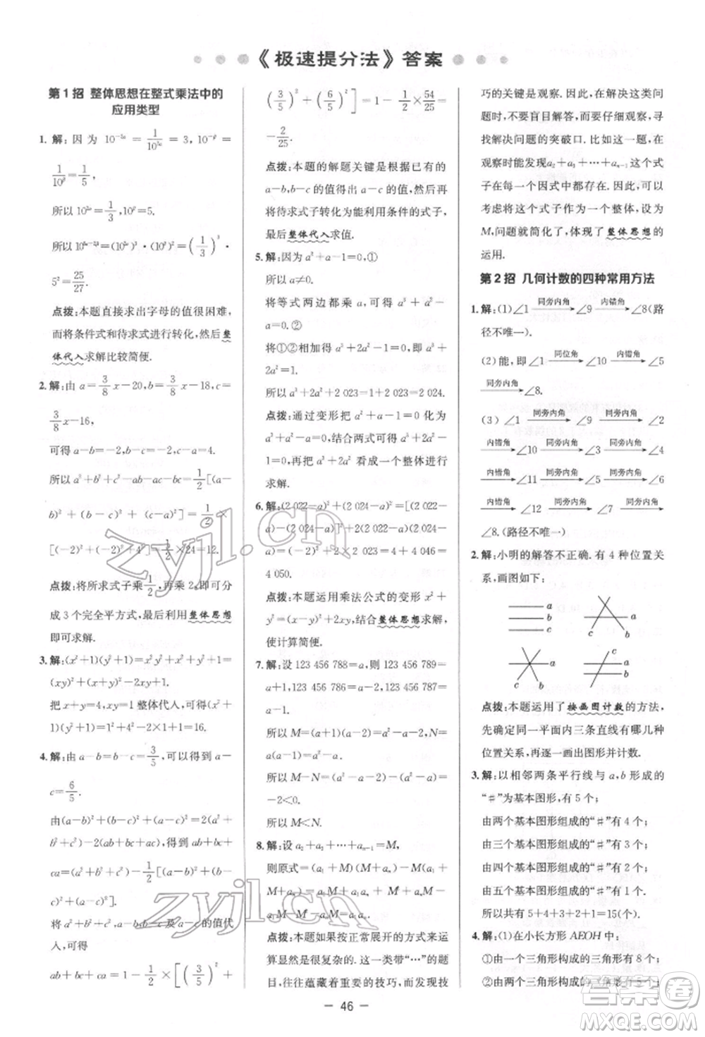 陜西人民教育出版社2022典中點(diǎn)綜合應(yīng)用創(chuàng)新題七年級(jí)數(shù)學(xué)下冊(cè)北師大版參考答案