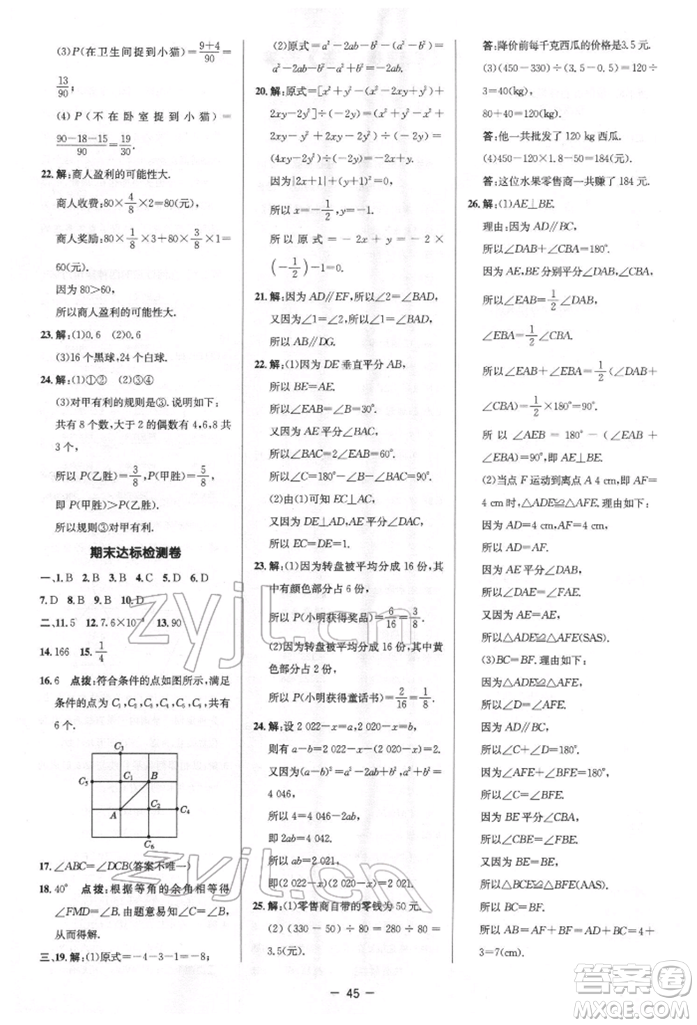 陜西人民教育出版社2022典中點(diǎn)綜合應(yīng)用創(chuàng)新題七年級(jí)數(shù)學(xué)下冊(cè)北師大版參考答案