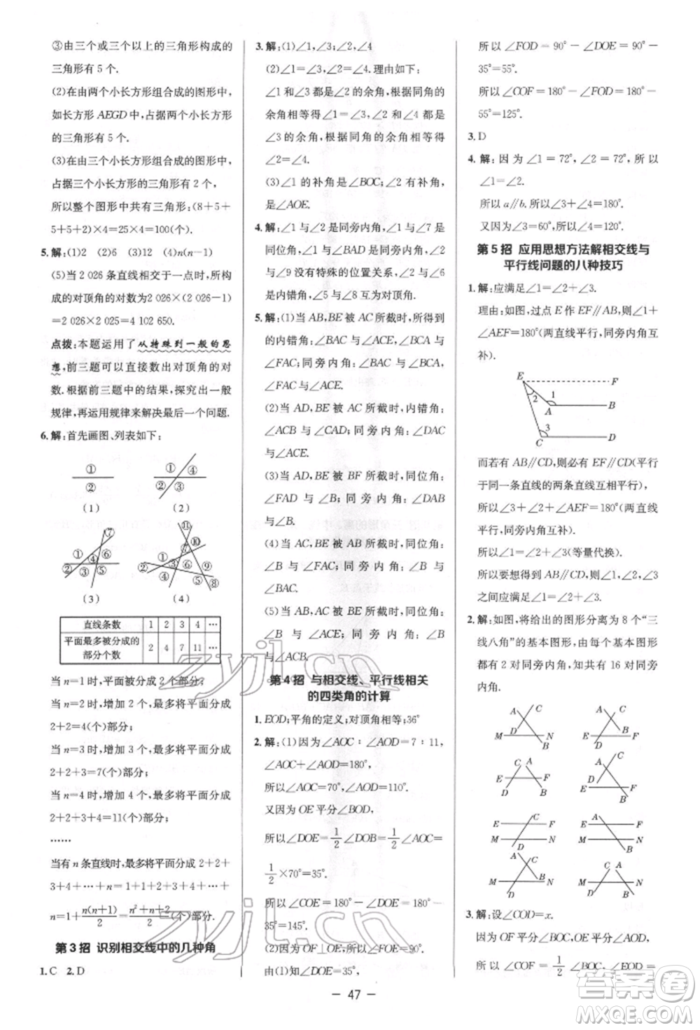 陜西人民教育出版社2022典中點(diǎn)綜合應(yīng)用創(chuàng)新題七年級(jí)數(shù)學(xué)下冊(cè)北師大版參考答案