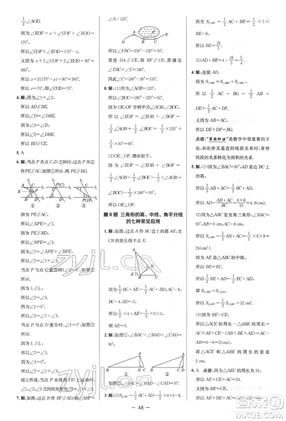 陜西人民教育出版社2022典中點(diǎn)綜合應(yīng)用創(chuàng)新題七年級(jí)數(shù)學(xué)下冊(cè)北師大版參考答案