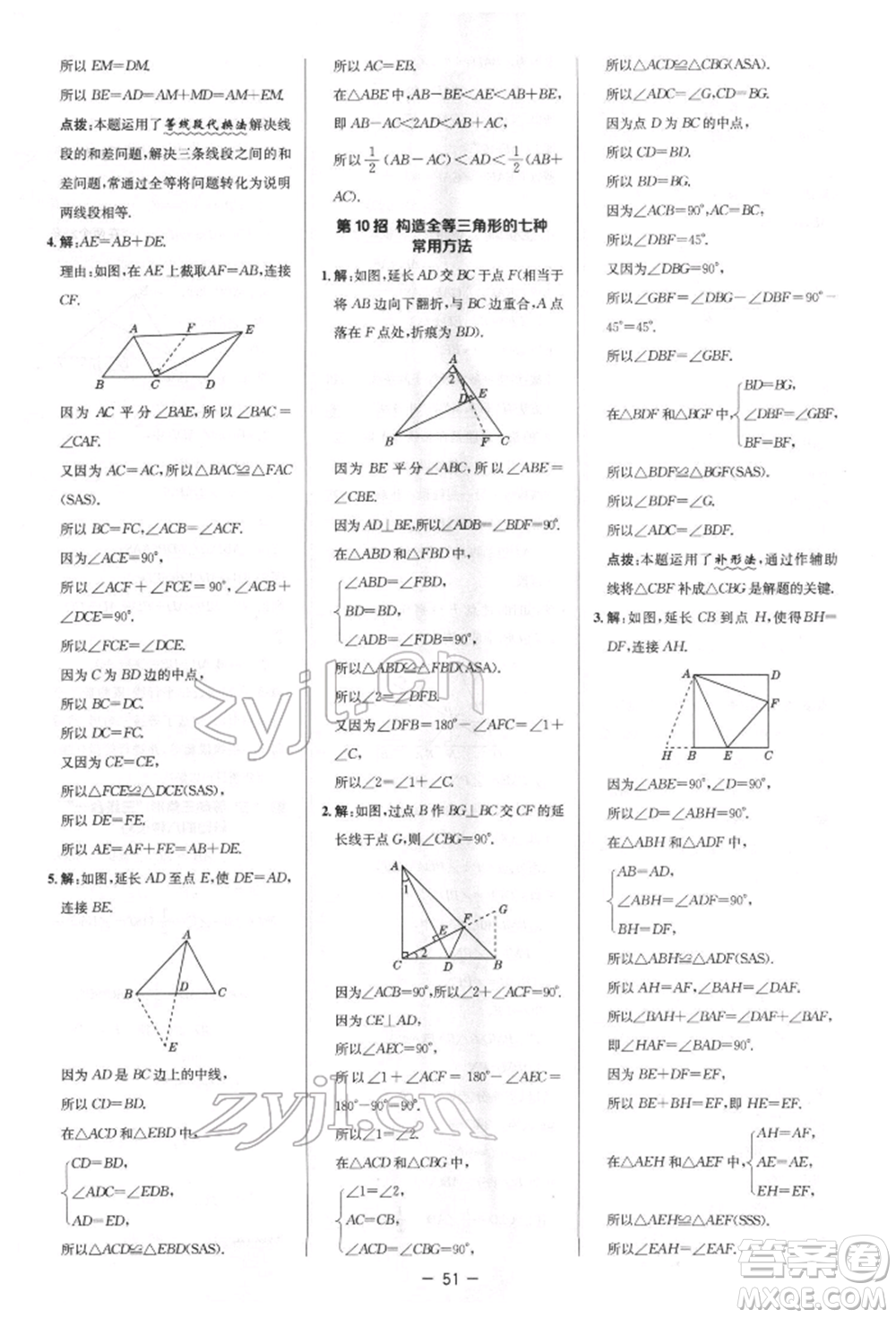 陜西人民教育出版社2022典中點(diǎn)綜合應(yīng)用創(chuàng)新題七年級(jí)數(shù)學(xué)下冊(cè)北師大版參考答案