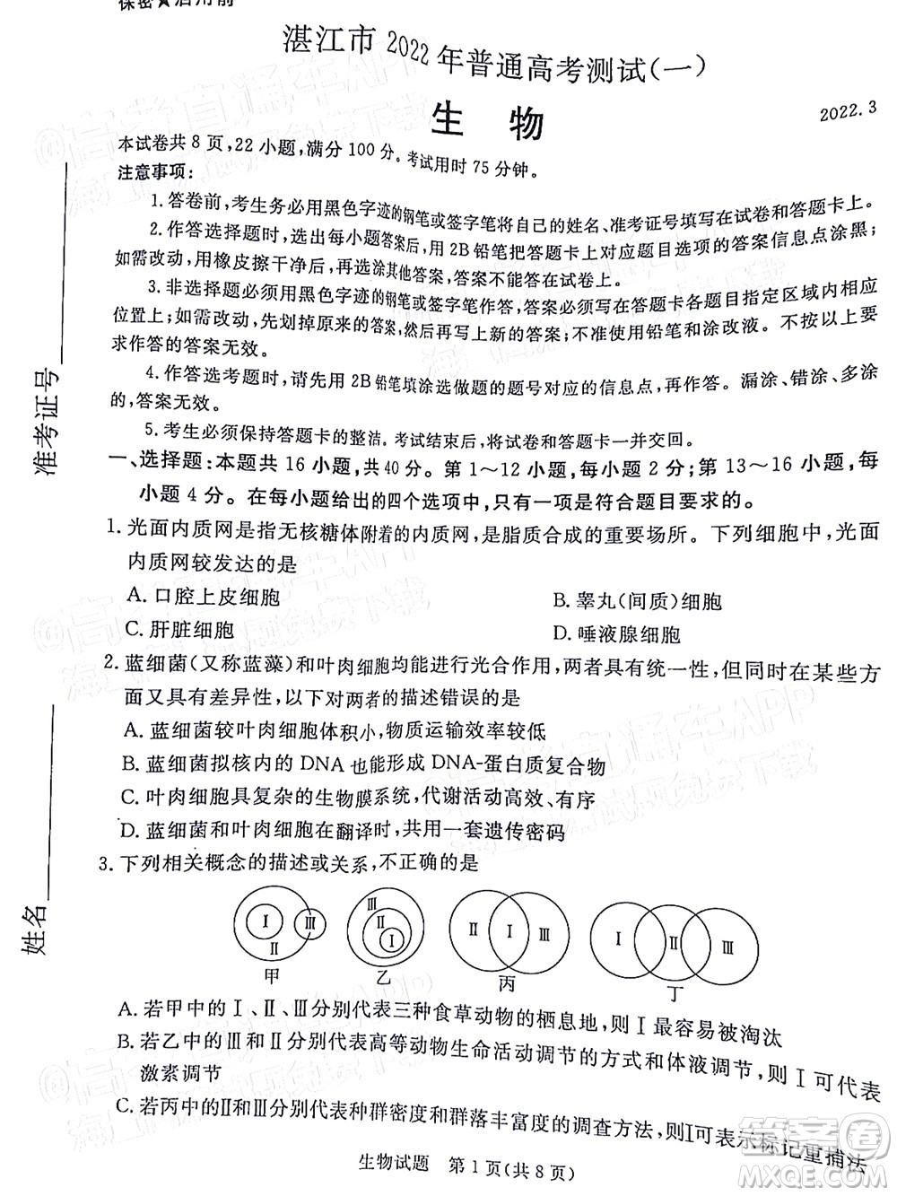 湛江市2022年普通高考測試一生物試題及答案